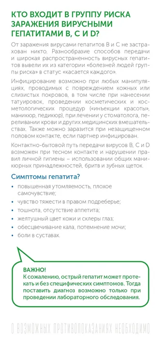Вирусный гепатит в вопросах и ответах 8 л._page-0004
