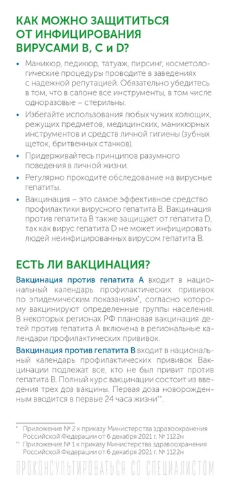 Вирусный гепатит в вопросах и ответах 8 л._page-0007